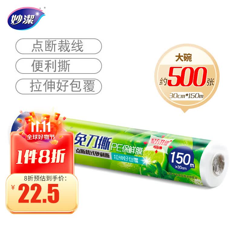 妙洁免刀撕PE保鲜膜150米大碗经济装属于什么档次？