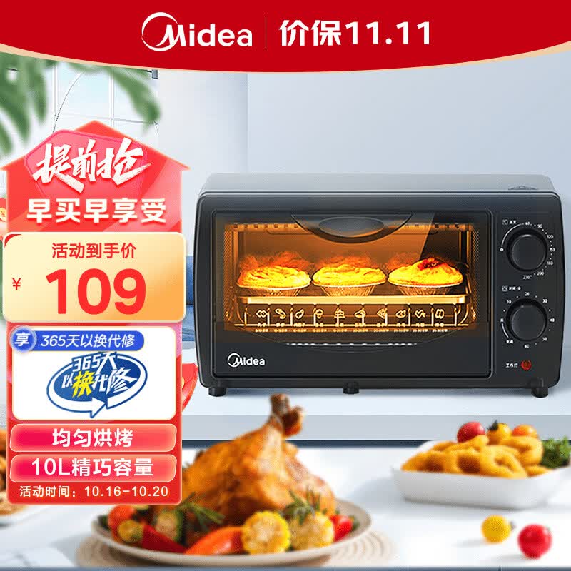 美的（Midea）家用多功能迷你小烤箱 10升家用容量T1-108B使用感如何?