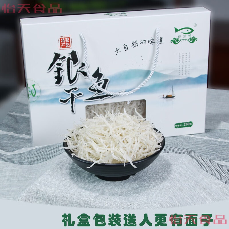 美朝福江西特产鄱阳原生态小银鱼干鱼干干货淡水鱼中秋节礼品盒装