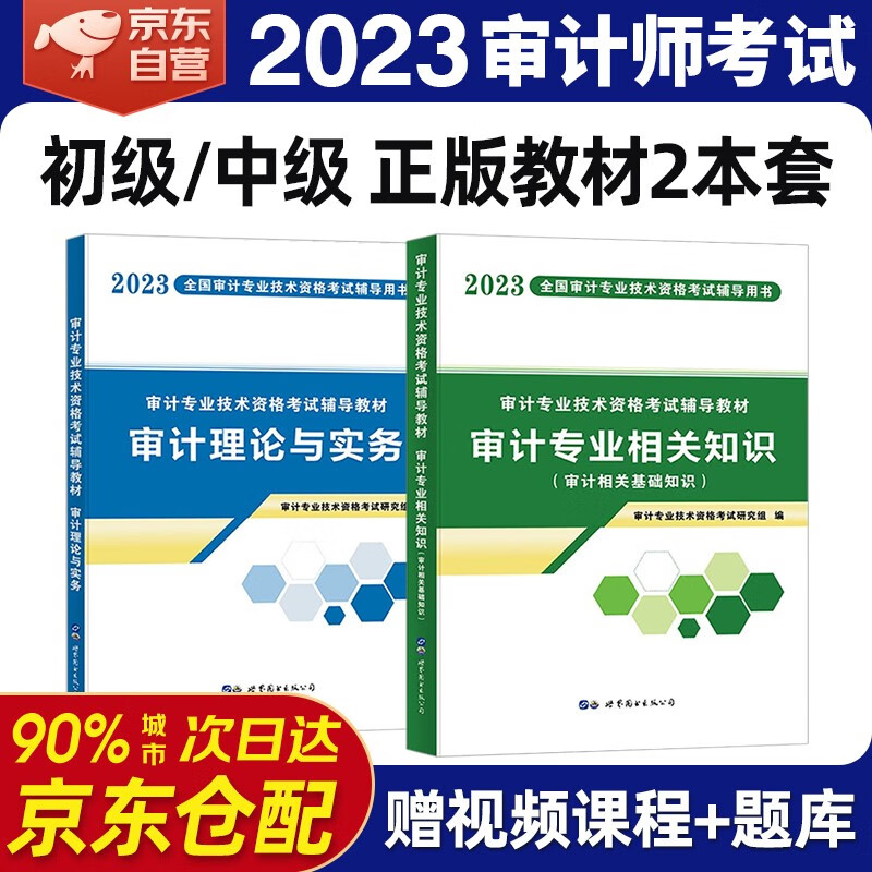 初中级审计师辅导教材2023 审计师初中