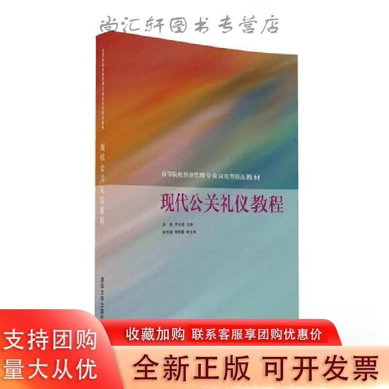 现代公关礼仪教程
