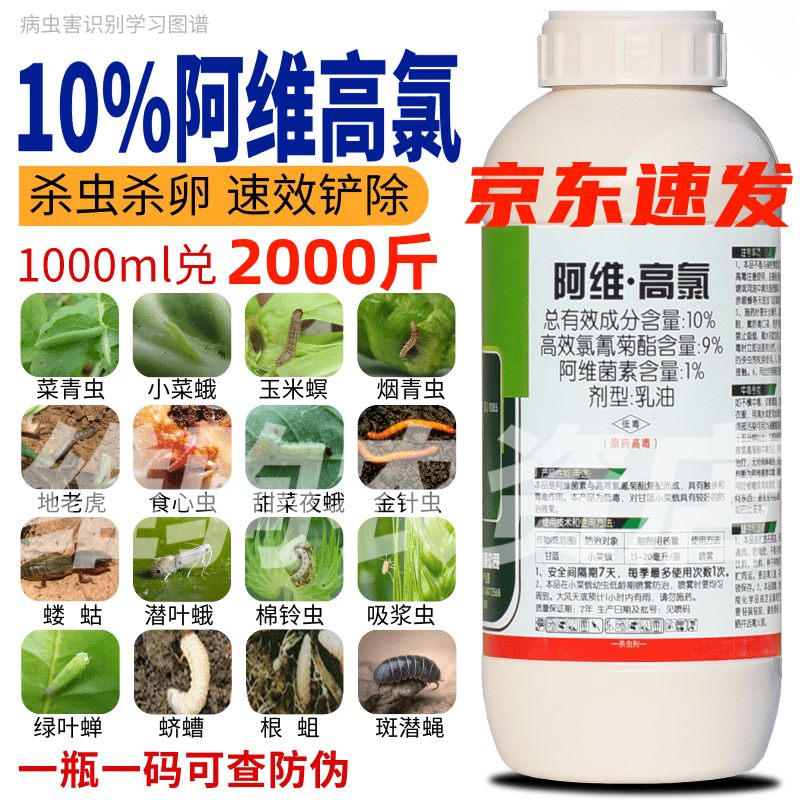 10%阿维高氯微乳剂梨木虱潜叶蛾蚜虫针蜂果实蝇食叶害虫杀虫剂 500ml*20瓶一箱
