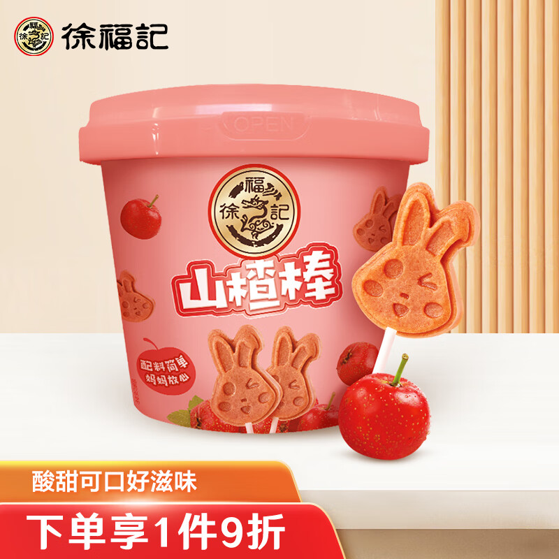 徐福记山楂棒 宝宝零食 儿童零食棒棒糖果 休闲零食120g怎么样,好用不?