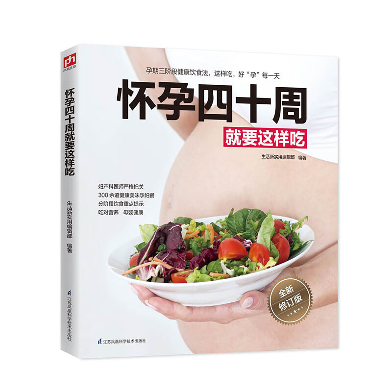 【直发】怀孕四十周就要这样吃