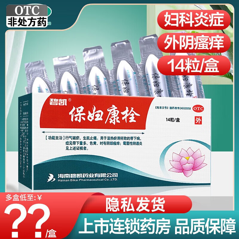 阴道瘙痒用药女性铨塞栓塞栓剂的康复宝保康老年性凝胶中成药妇宁治 1