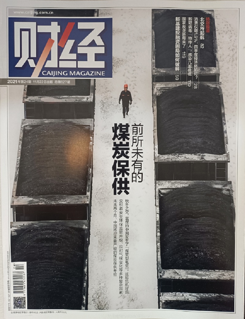 财经 2021年11月第24期 京东自营