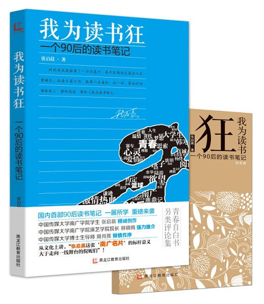 我为读书狂 张启晨【书】