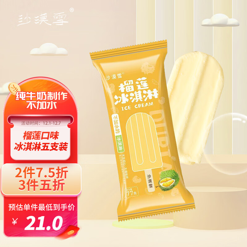 冰淇淋查这个商品的价格走势|冰淇淋价格比较