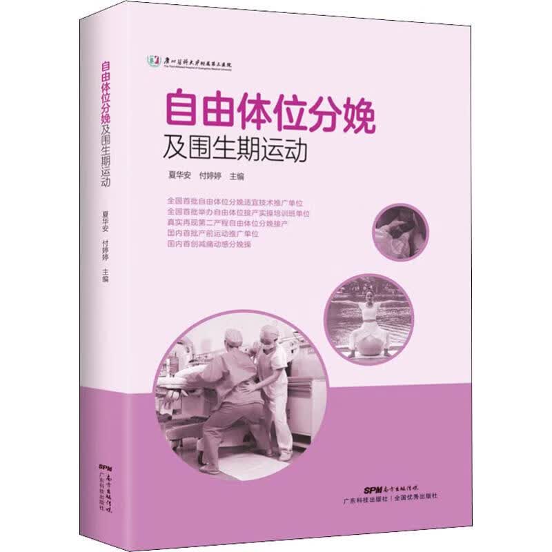 自由体位分娩及围生期运动