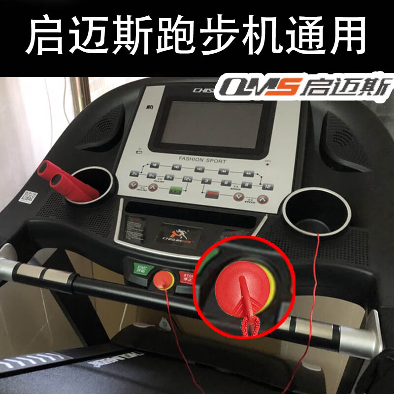 御舵启迈斯跑步机通用安全锁钥匙磁铁扣安全开关启动钥匙跑步机配件