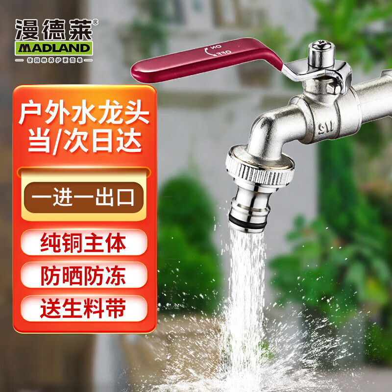 漫德莱户外防冻水龙头 全铜加厚室外单冷园艺花园阳台洗衣机 单出口4分