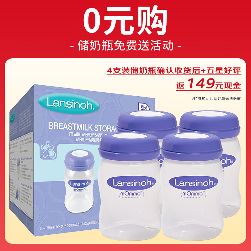 兰思诺进口储乳瓶 母乳保鲜瓶 密封存储杯160ml四只装 新生儿储奶瓶