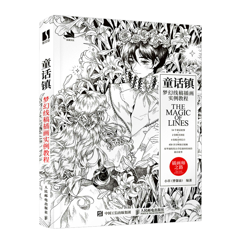 童话镇 梦幻线稿画实例教程