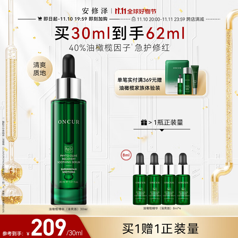 安修泽油橄榄精华清爽版30ml 肌肤修护修红血丝舒缓敏感保湿男士女士属于什么档次？