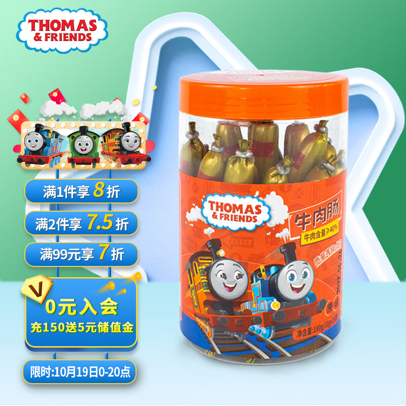 小火车Thomas托马斯 牛肉肠 儿童肠宝宝零食火腿肠 桶装180g怎么看?