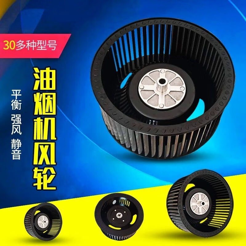 xmsj适配新飞樱雪油烟机风轮风叶风扇轮双抽油烟机配件涡轮旋转配大全