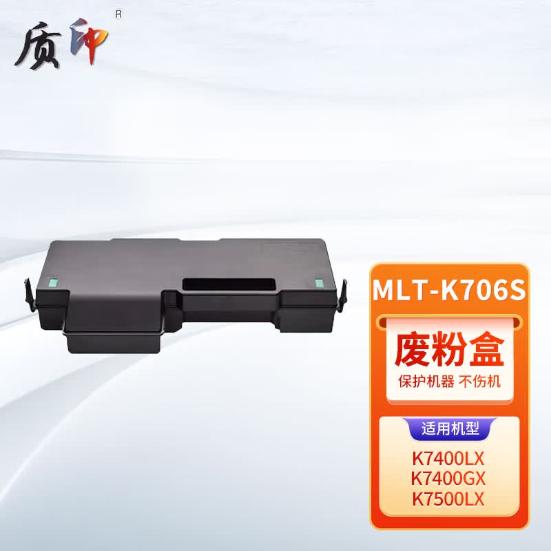 质印MLT-K706S粉盒适用 三星K7400GX K7600LX GX硒鼓墨粉K7500复合机碳粉 废粉盒