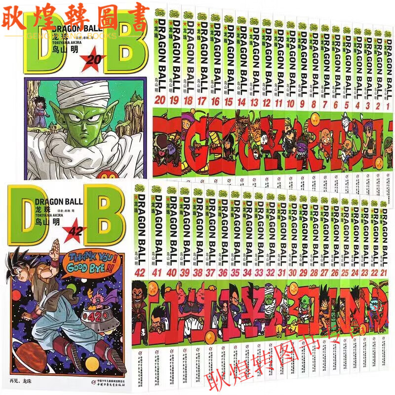 【黑白/彩色可选】七龙珠漫画书1-42册（可单拍） 全套共42本 少年篇 魔人布欧篇 鸟山明漫画童年记忆回忆龙珠动漫书籍 超清中文32开 全集全套完全版 现货速发 塑封覆膜 全新完整版无删减包邮 七龙