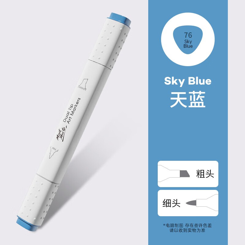 蒙玛特 双头酒精马克笔油性笔单支自选色号动漫绘画美术专用水彩笔小学生儿童补色手绘彩笔速干不透色 天蓝（76号）