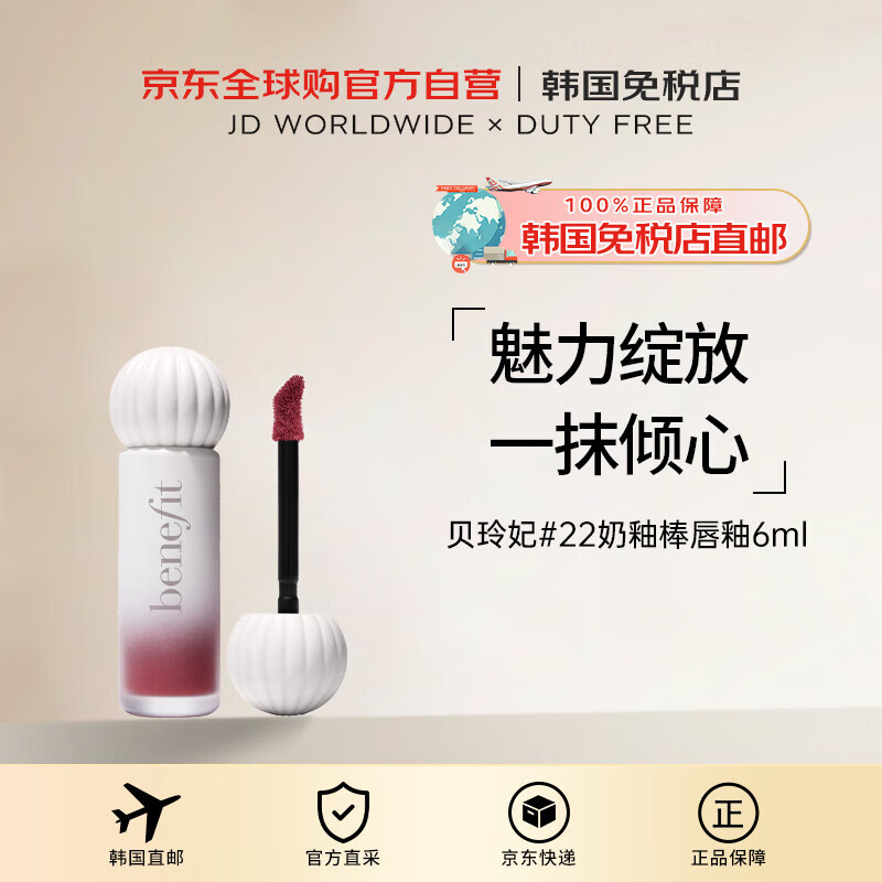 Benefit【韩国直邮】贝玲妃22奶釉棒唇釉6ml送礼女新年进口