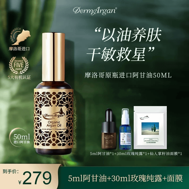 摩洛哥进口阿甘油 滋润保湿 舒缓修护 面部护肤精 基底油 50ml