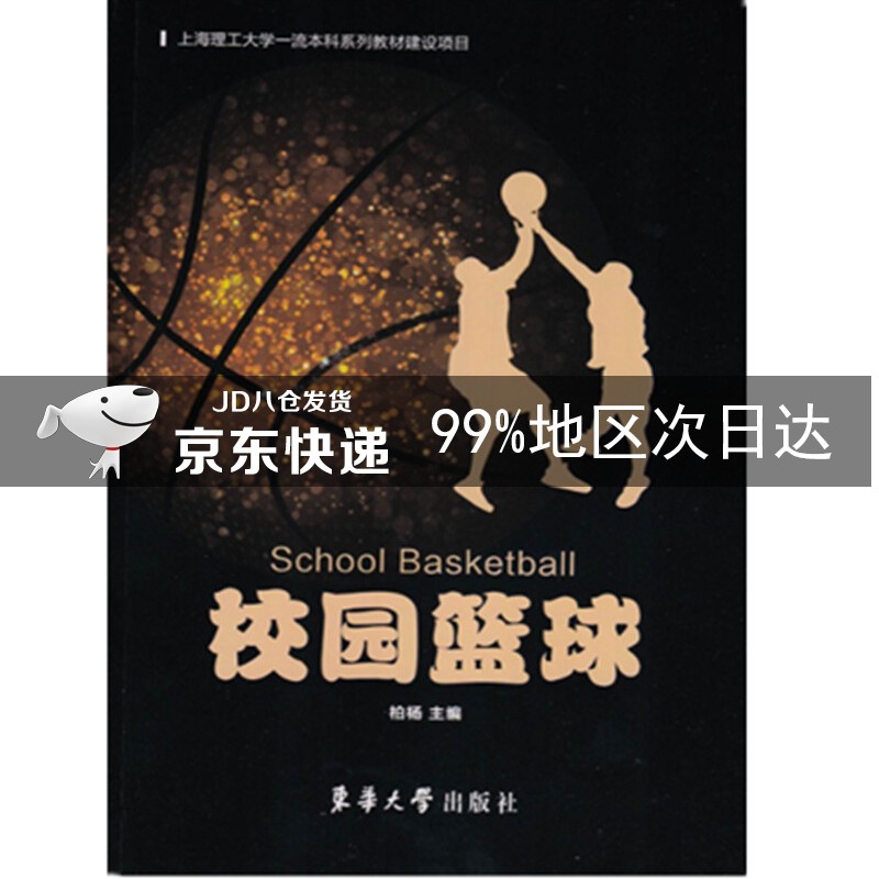 校园篮球