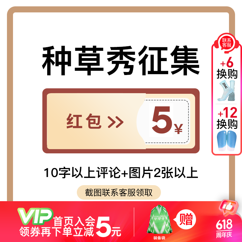 美津浓种草秀征集【10字以上评论 2张以上图片】 种草秀征集 5 元