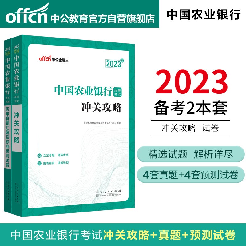 极熙图书中公教育2023中国农业银行招聘