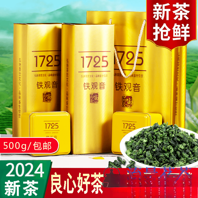 秋博源  铁观音茶叶2024特级1725浓香型乌龙茶铁盒礼盒装送礼