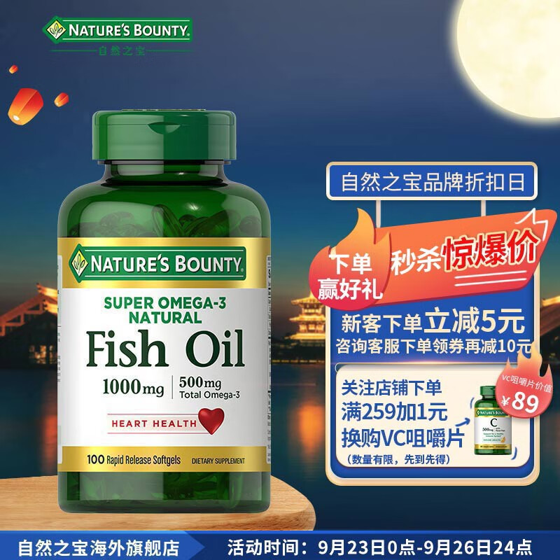 价格稳定，欧米伽3调节三高效果明显的自然之宝鱼油软胶囊