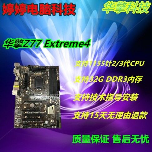 华擎科技华擎Z77 Extreme 6主板 Z77 Extreme4 极限玩家4游戏主板 华擎Z77 Extreme 6