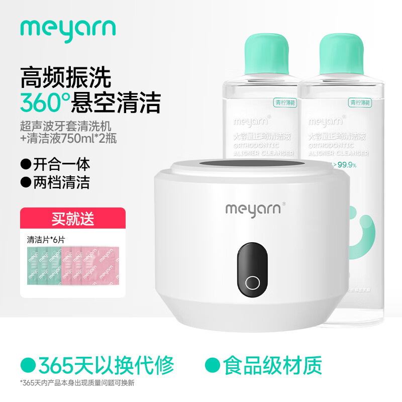 米妍（meyarn）超声波牙套假牙清洗机隐形牙套保持器清洁器正畸清洗神器家用便携 【清洁更高效】配清洁液2瓶
