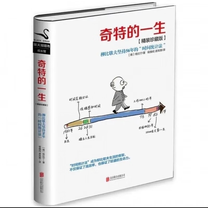 奇特的一生作者:格列宁 柳比歇夫