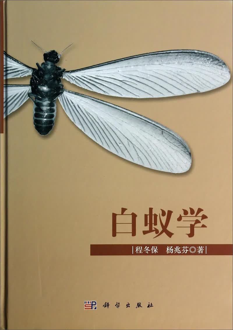 【正版书】白蚁学