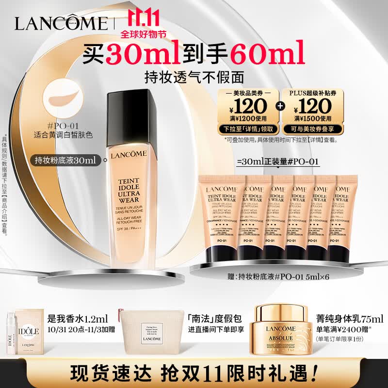 兰蔻持妆粉底液PO-01象牙白 持久遮瑕控油服帖化妆品生日礼物送女友怎么看?