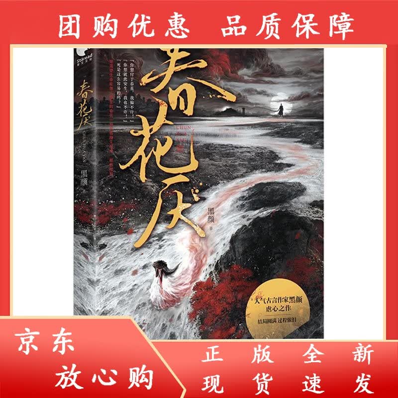 春花厌