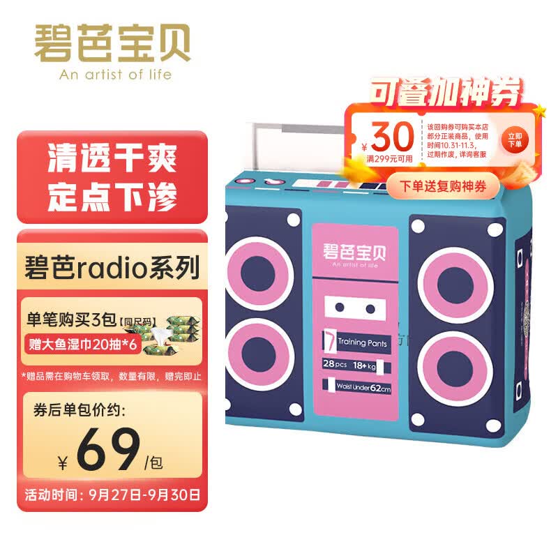 碧芭宝贝Radio拉拉裤XXXL码28片(18kg以上)婴儿加大码学步裤 干爽透气高性价比高么？