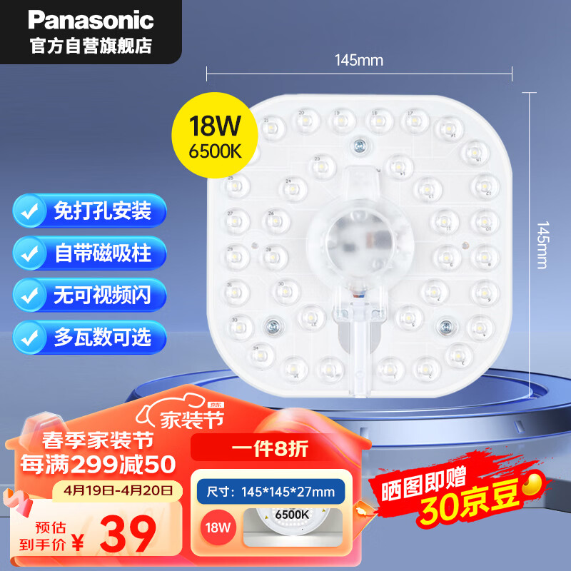 松下（Panasonic）LED灯盘 吸顶灯芯灯板圆形磁吸灯条 18W 6500K