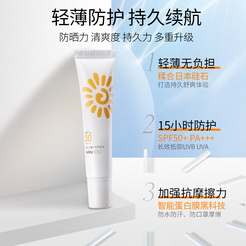 【新入会员专享礼】韩后（Hanhoo）白嫩户外防晒露 SPF50 PA+++ 8g