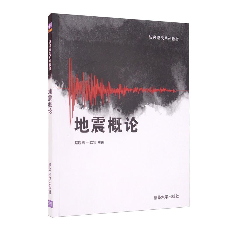 地震概论
