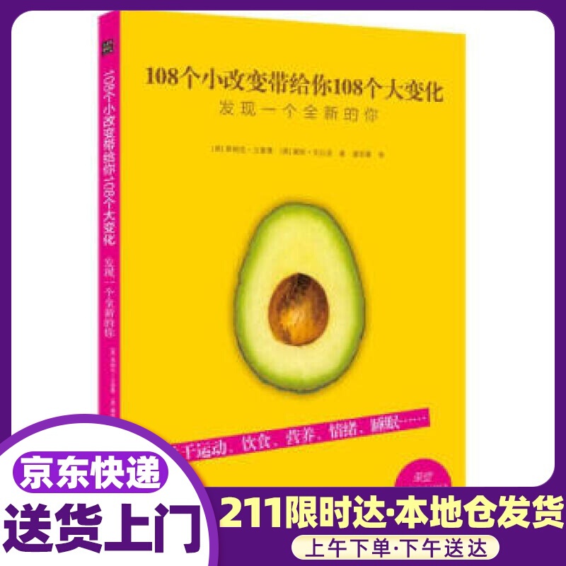108个小改变带给你108个大变化：发现一个全新的你 美）,弗朗克,立普曼,[美]黛妮,
