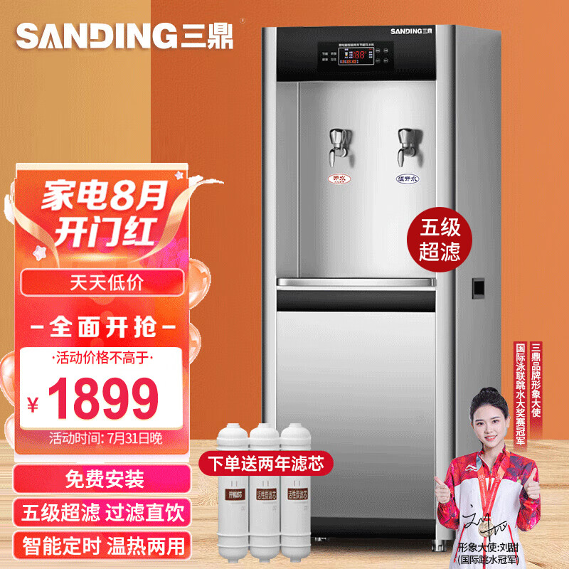 三鼎 直饮机商用净水器加热直饮一体公司学校办公室接自来水直饮水机五级超滤净水机工厂开水器YQ-2H怎么看?