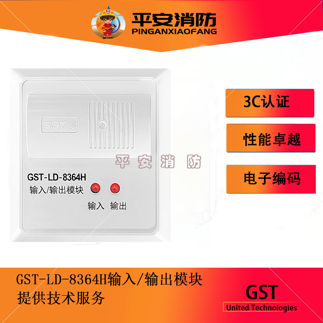 海湾输入/输出模块gst-ld-8364h输入输出模块两线制控制模块 8364h两
