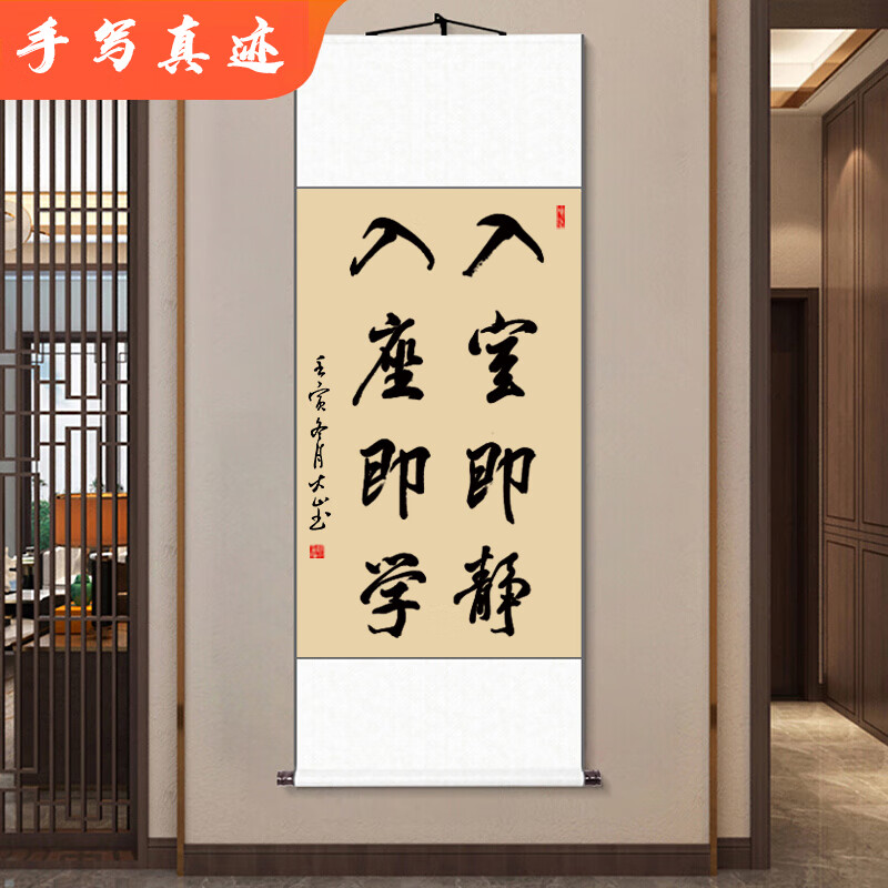 励志字画真迹手写书法作品定制毛笔字书房挂画卷轴 入室即静入座即学