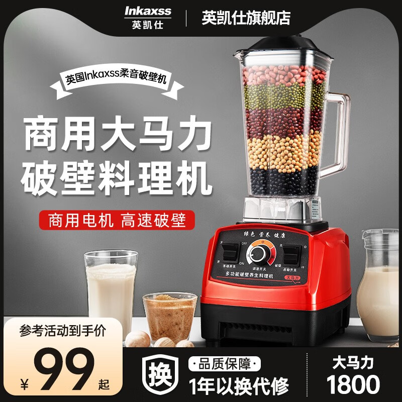 英凯仕 (Inkaxss)破壁机 家用商用榨汁搅拌机多功能机械款破壁机料理机豆浆机 【PJ01标准款】（1800）家用标准款