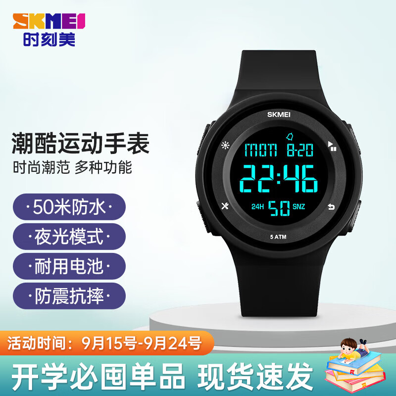 时刻美（skmei）手表学生青少年时尚潮流防水闹钟电子手表儿童手表1445黑色属于什么档次？