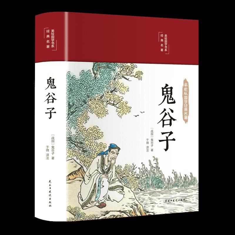 鬼谷子9787513933124