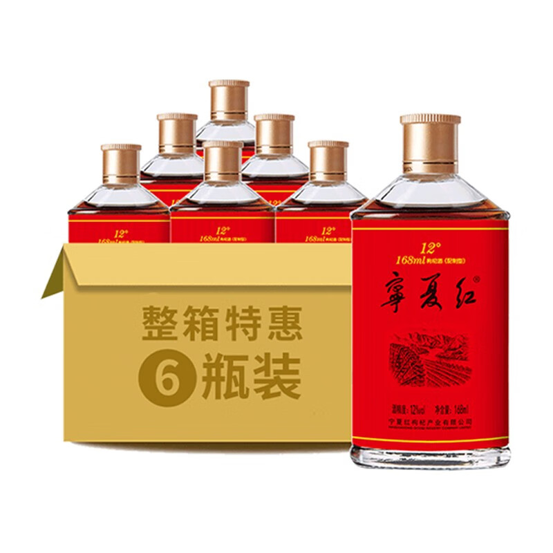 宁夏红12度枸杞酒 168毫升 精品枸杞酒 12度168毫升精品枸杞酒6瓶
