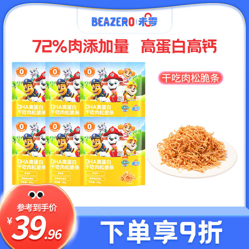 未零（beazero）DHA高蛋白干吃肉松脆条 组合装 儿童零食肉松 肉松脆*6