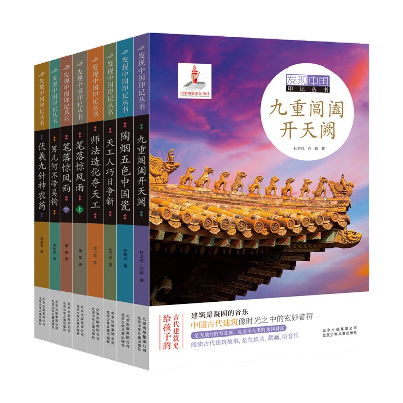 发现中国印记丛书（套装8册）详情图